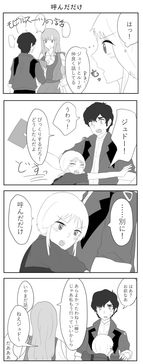 【ジュドプル】名前を呼んだ