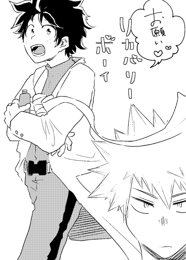 【腐向】11/24出番14無料配布【勝デク】