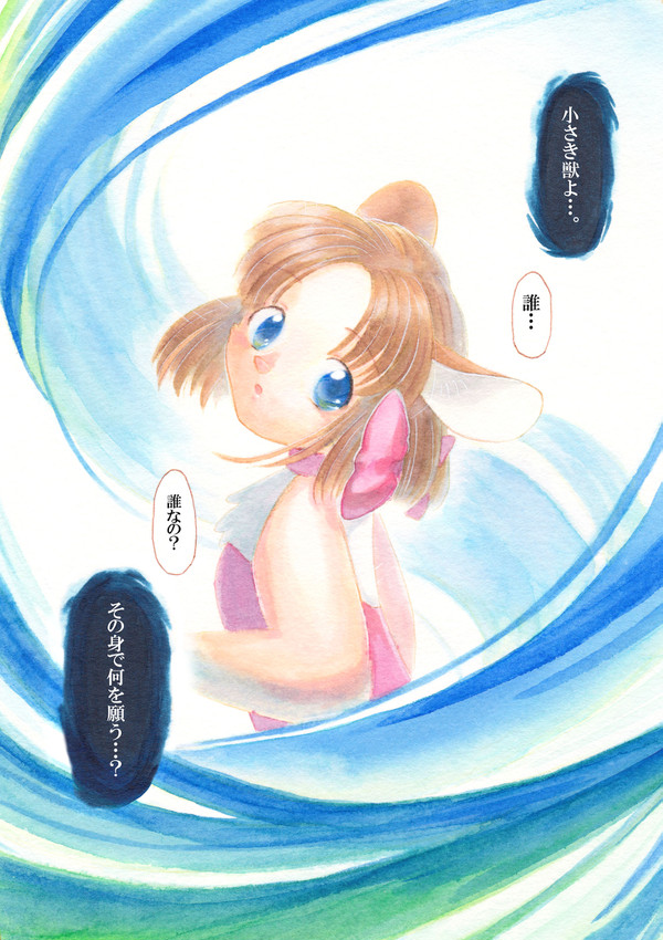 草原ねずみのお話　~踊り子ねずみのお話②~