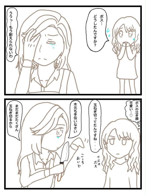 ボスの目にも涙