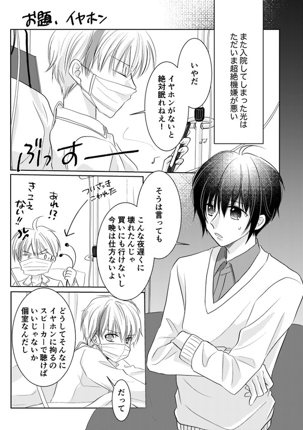 【創作BL】安眠できる理由　【両翼少年協奏曲ログ④】