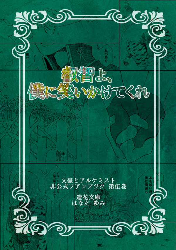 【Web再録】叡智よ、僕に笑いかけてくれ