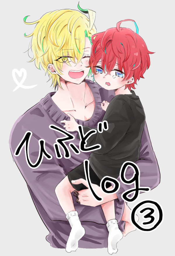ひふ×ど！まとめ③【腐】