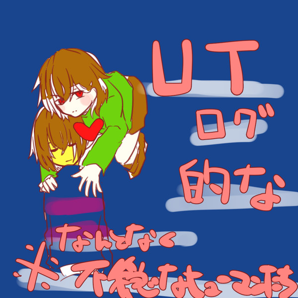 UTヒューマンまとめ
