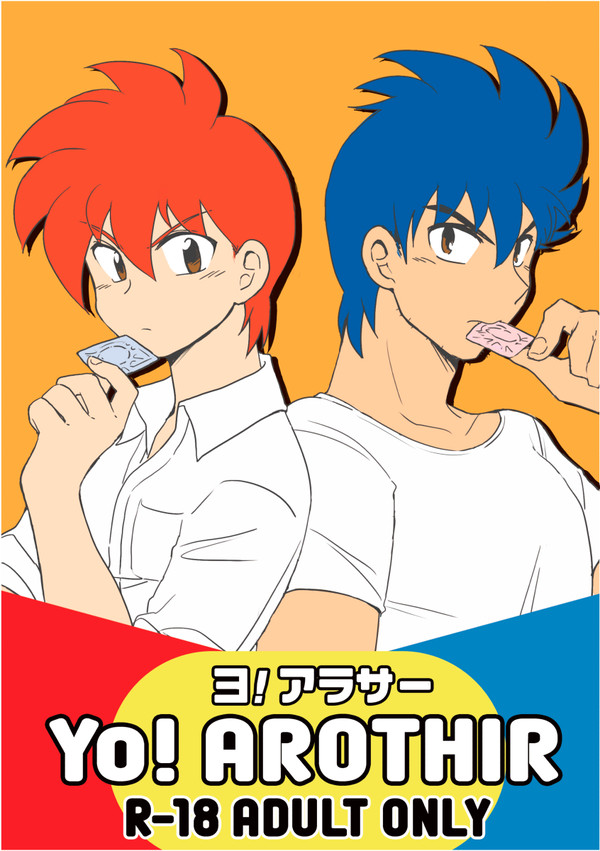 【WEB再録】Yo!AROTHIR