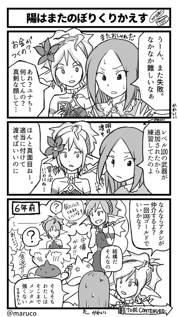 ユナティちゃんマンガ