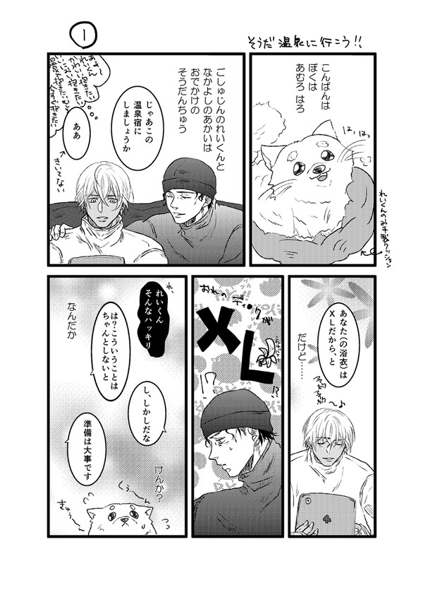 そうだ温泉に行こう(マジミス名古屋無配ペーパー)