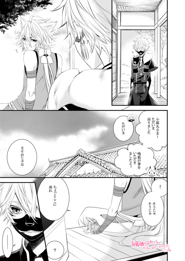 縁側デート