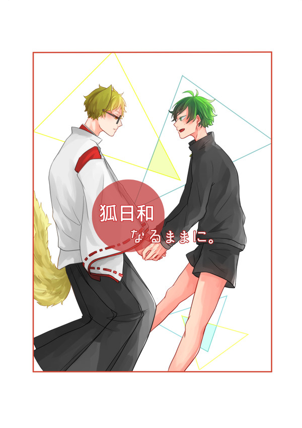 山月【web再録】