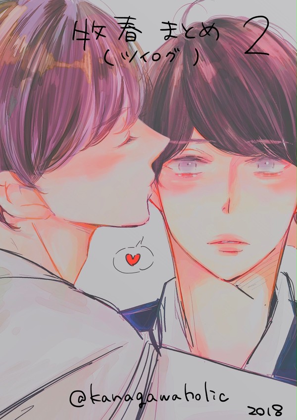 牧春まとめ 2