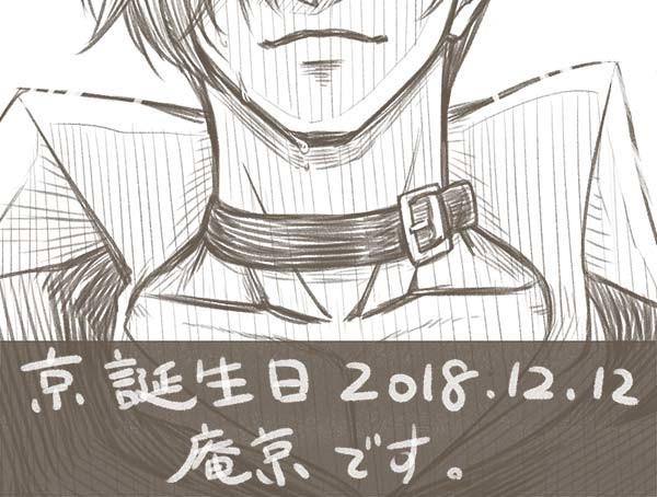 【腐向け】京誕生日2018　庵京です。