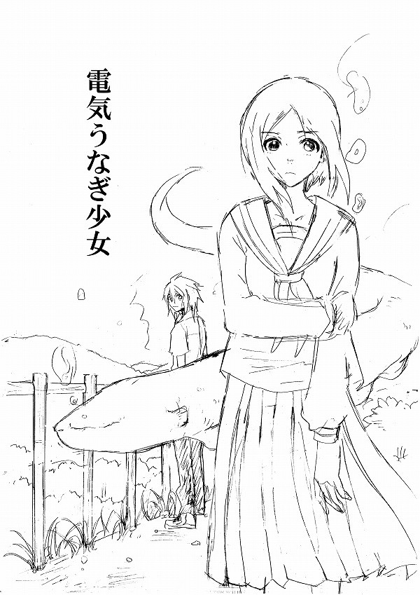 電気うなぎ少女