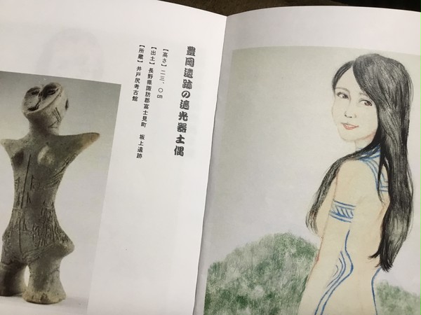 豊岡遺跡の遮光器土偶の女神