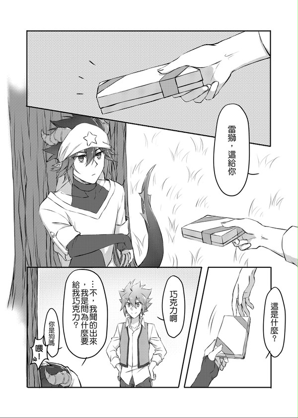 雷獅生賀活動