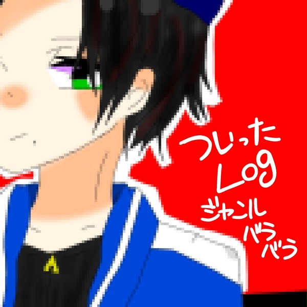 【ついろぐ】パート1