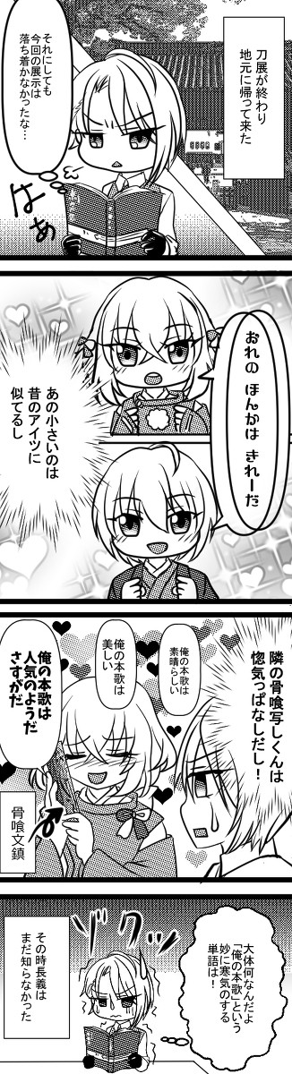 【本歌と写しの京のかたな】③