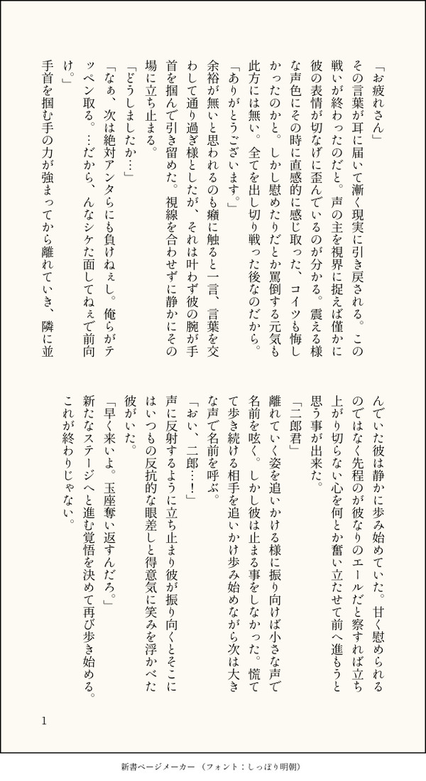 バトルの後