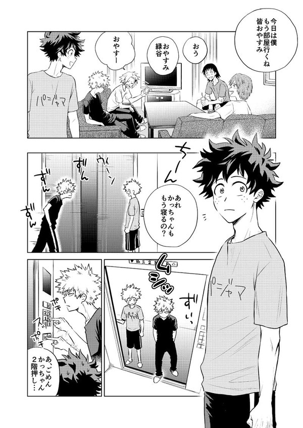 【勝デク】好きにしろや