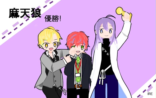 麻天狼