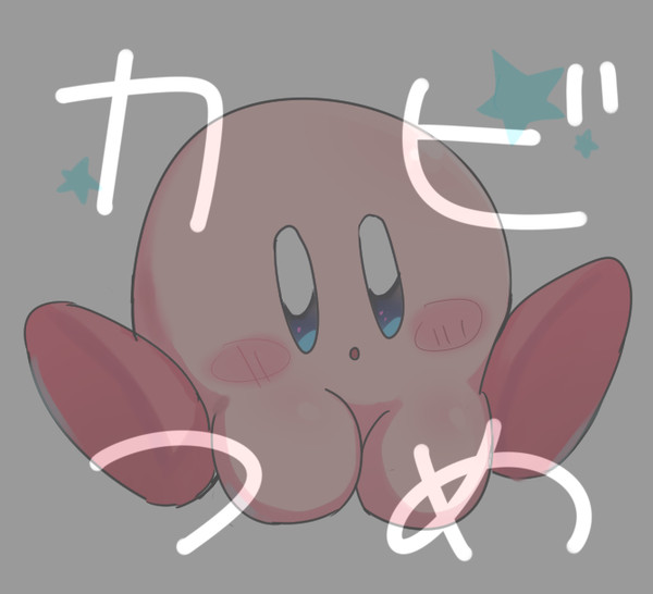 カビつめ