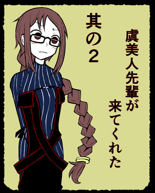 本当に虞美人先輩が来てくれた