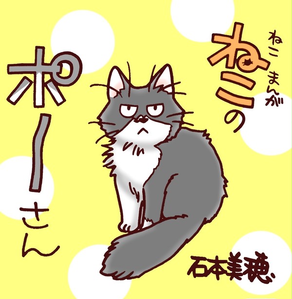 ねこのポーさん①