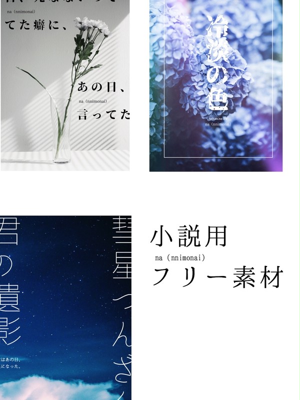 小説用フリー素材