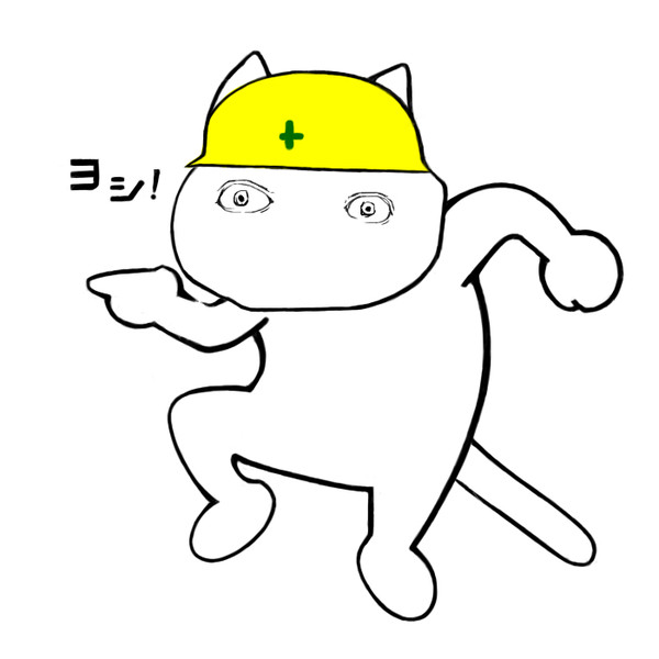 現場ねこです