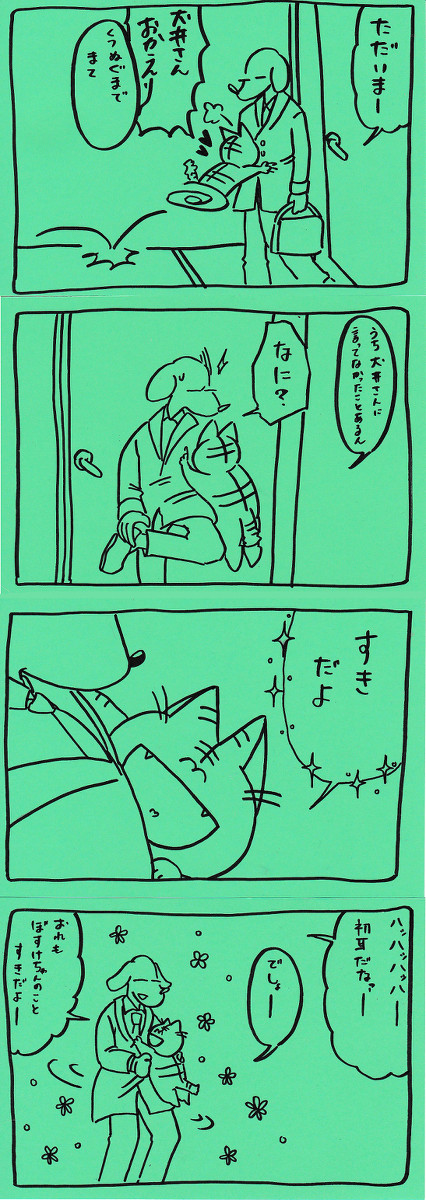 今日も今日とてバカップル