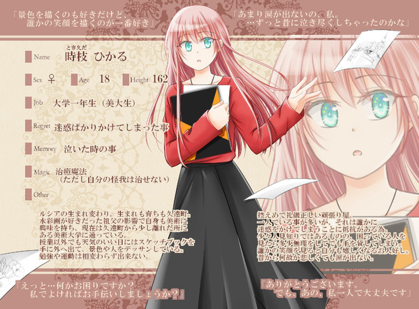 【NA】時枝 ひかる