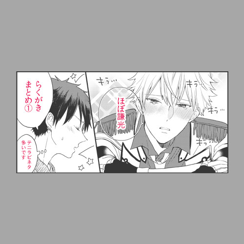 謙光らくがきまとめ①