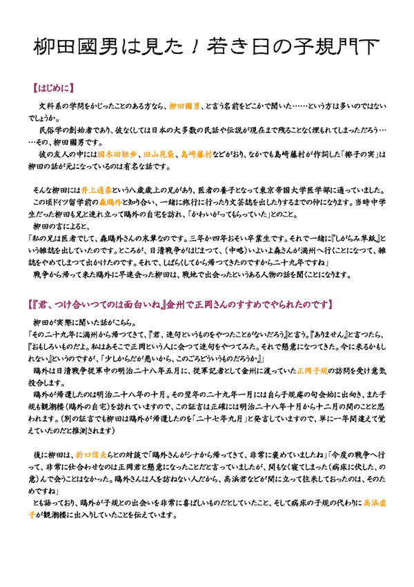 柳田國男は見た!若き日の子規門下