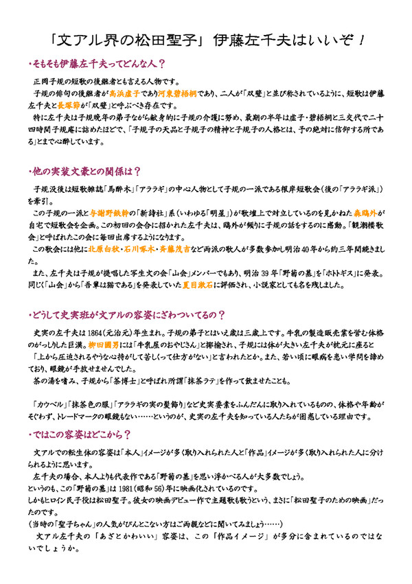 「文アル界の〇〇」?!伊藤左千夫はいいぞ!