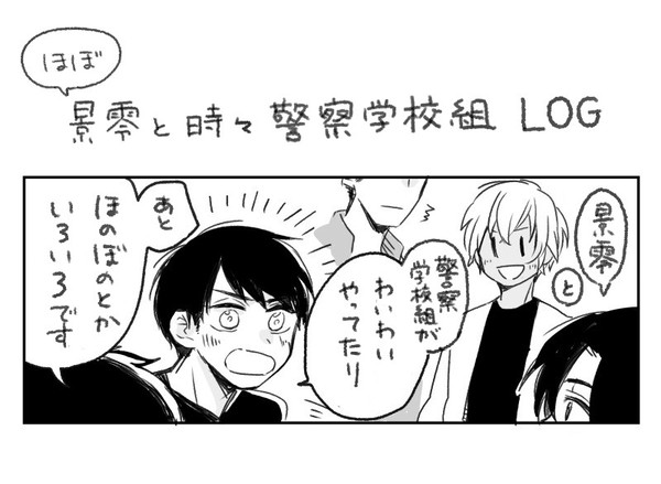 景零ログ さん