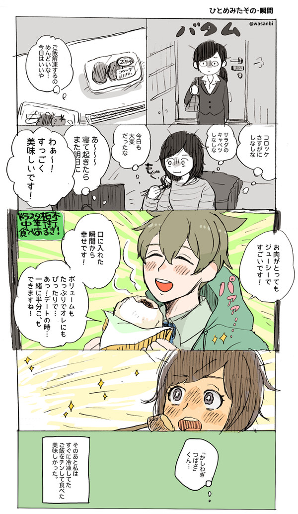 翼くんと翼くんのファンまとめ