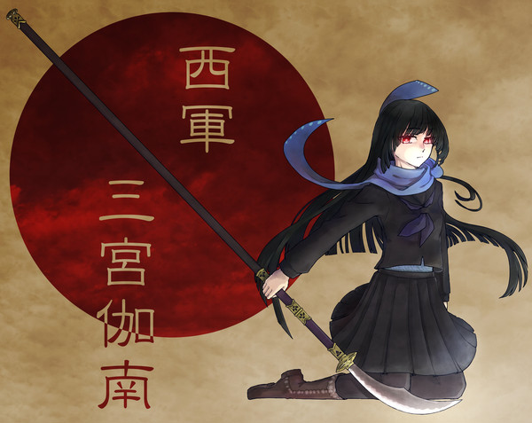 【冬闘乱2018】三宮伽南【西軍】