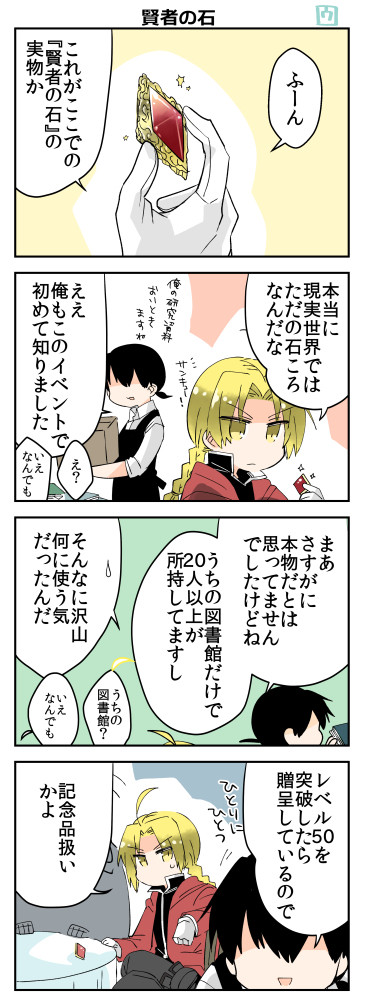 【文豪とアルケミスト】コネタ:番外編