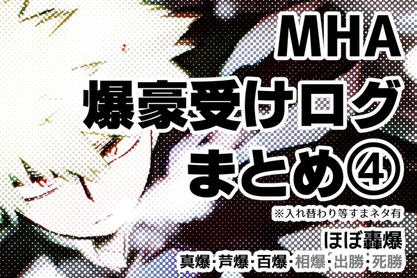 ついろぐ④
