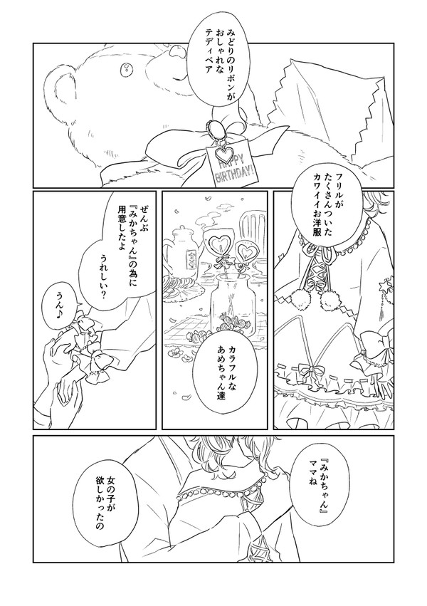 『みかちゃん』