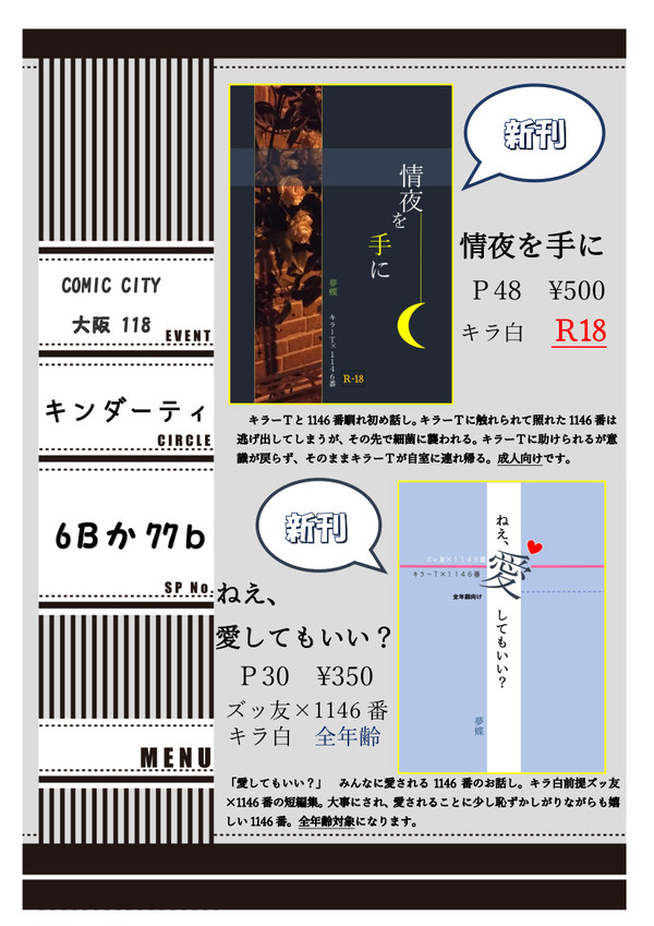 1/13大阪インテ お品書きとサンプル(全年齢用)