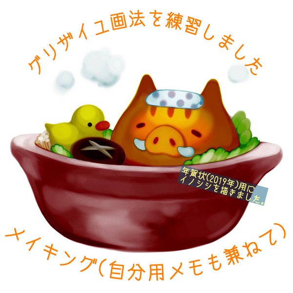グリザイユ画法練習:メイキング