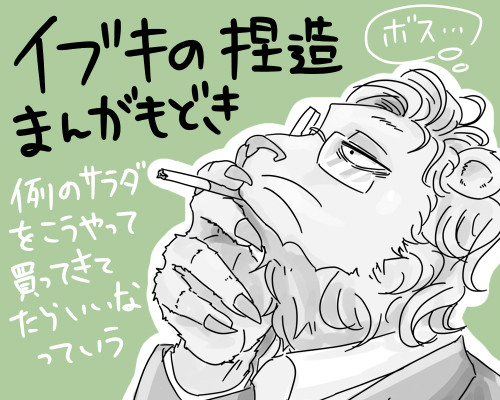 イブキとサラダ