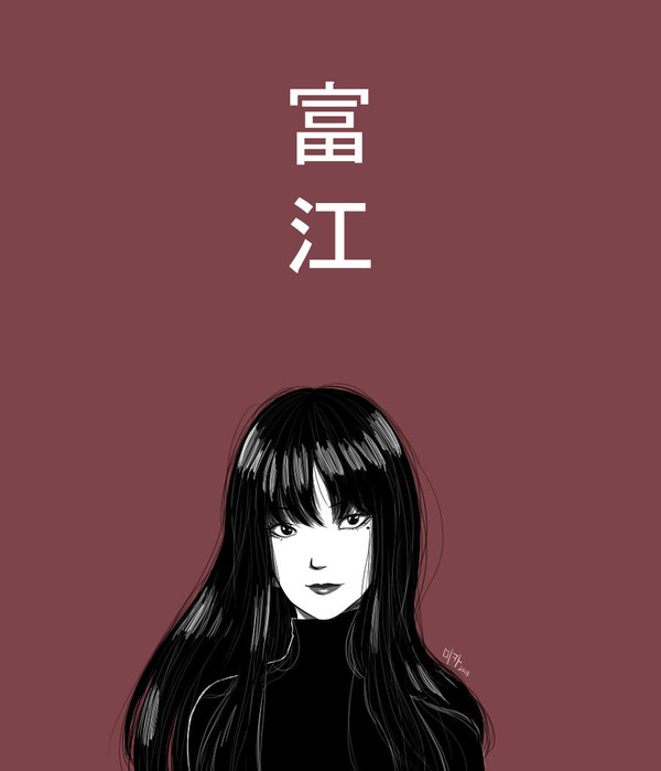 Tomie