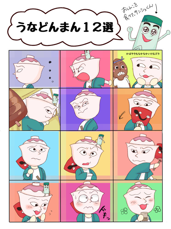 うなどんまん12選