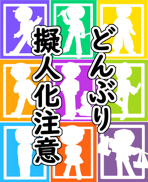 どんぶり擬人化まとめ