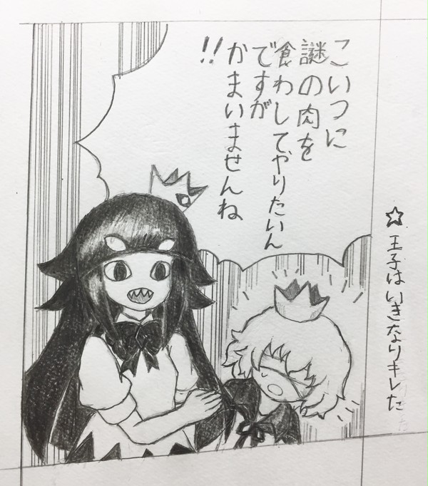 恥知らずの嘘つき姫