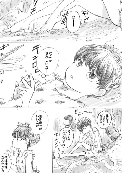 白亜紀ひとりぼっち