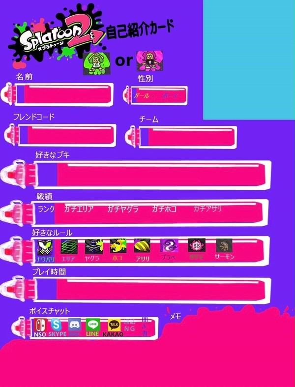 自作 スプラトゥーン2 自己紹介カード