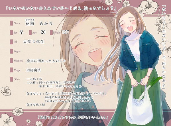 【NA】花前　あかり