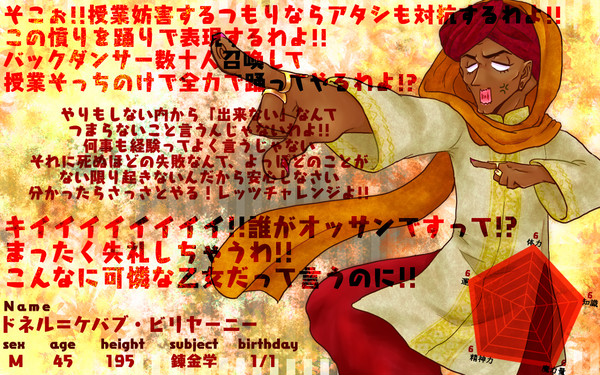 【イス学】ドネル＝ケバブ・ビリヤーニー【教師】